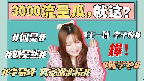 娱乐圈吃瓜数字事件,揭秘娱乐圈背后的真相与八卦