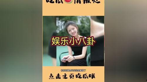 吃瓜娱乐圈文案,揭秘明星幕后真相 第3张 吃瓜娱乐圈文案,揭秘明星幕后真相 第3张