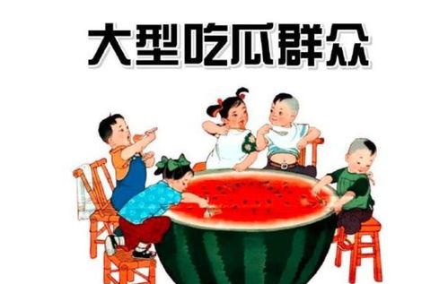 吃瓜群众娱乐素材下载,趣味横生的网络文化现象