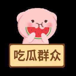吃瓜群众娱乐素材下载,趣味横生的网络文化现象 第2张 吃瓜群众娱乐素材下载,趣味横生的网络文化现象 第2张