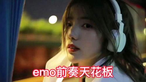 娱乐吃瓜酱emo歌,娱乐吃瓜酱带你领略emo歌曲的魅力与争议