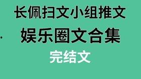 娱乐吃瓜推文文案,吃瓜群众眼中的明星秘闻与逆袭传奇