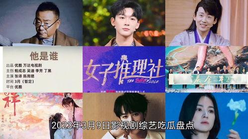 影视剧娱乐吃瓜,揭秘明星幕后吃瓜大揭秘  第2张