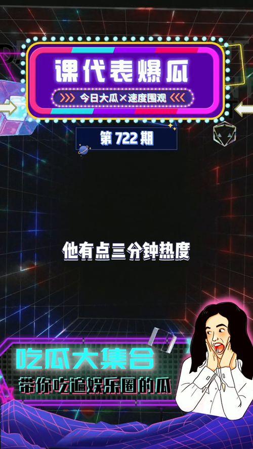 吃瓜今日娱乐爆料,娱乐圈最新热点事件大盘点 第1张 吃瓜今日娱乐爆料,娱乐圈最新热点事件大盘点 第1张
