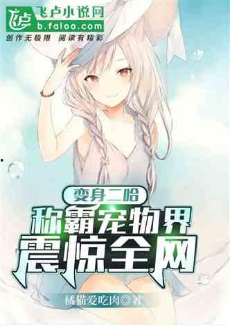 娱乐吃瓜菌宠物小说,吃瓜菌的奇幻冒险之旅  第3张