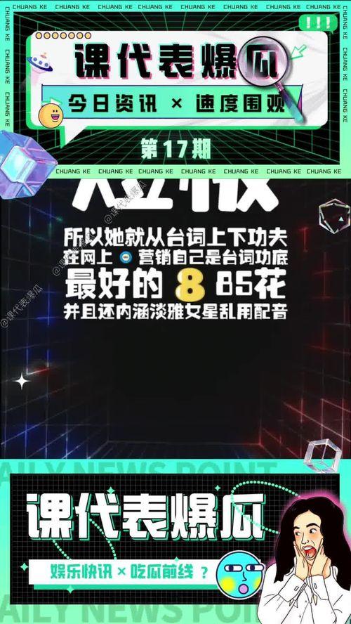吃瓜系统娱乐篇,揭秘娱乐圈幕后故事  第2张