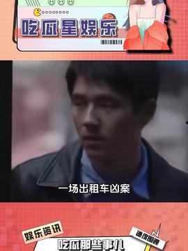 娱乐吃瓜宣传片,揭秘娱乐圈幕后故事  第3张
