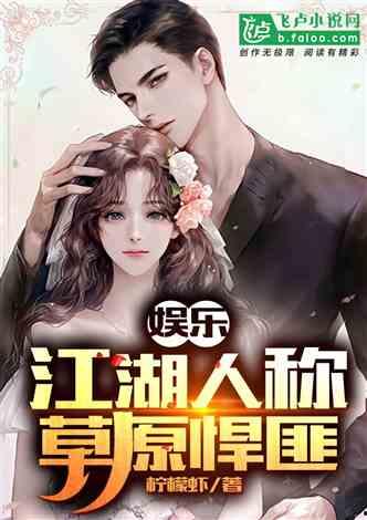 娱乐吃瓜遛鸟大师小说,揭秘娱乐圈背后的秘密生活  第2张
