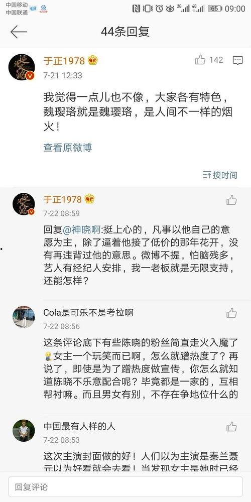 娱乐圈吃瓜语录,揭秘明星背后的故事  第3张