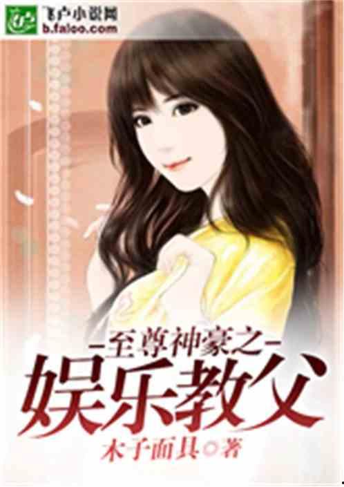 娱乐吃瓜酱叔叔小说,揭秘娱乐圈背后的秘密与八卦  第2张