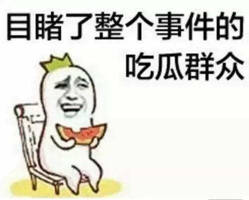 吃瓜娱乐酱有点意思,揭秘娱乐圈那些有点意思的幕后故事  第3张