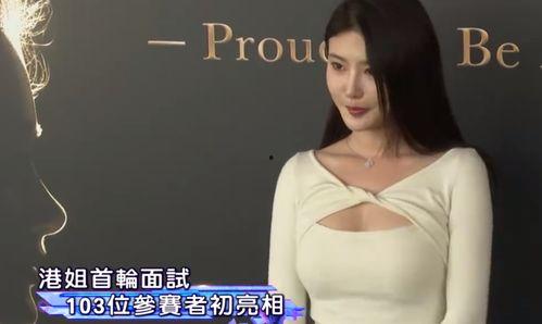 娱乐吃瓜酱香港小姐,揭秘香港小姐的美丽与魅力 第2张 娱乐吃瓜酱香港小姐,揭秘香港小姐的美丽与魅力 第2张