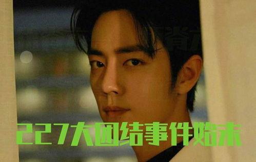 吃瓜娱乐227肖战,吃瓜群众热议227事件背后的真相  第3张