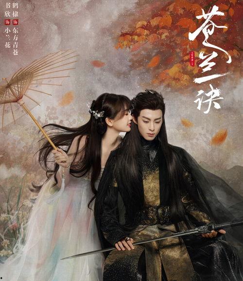 苍兰诀吃瓜娱乐,娱乐圈风云再起，吃瓜群众狂欢时刻  第2张