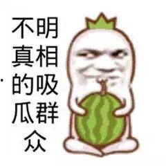 吃瓜娱乐图片文案可爱,可爱吃瓜图，笑出腹肌的娱乐瞬间  第2张