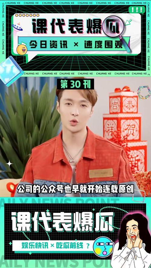 吃瓜课代表娱乐号,吃瓜课代表带你探秘明星生活  第2张