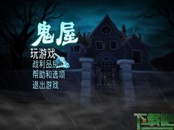 娱乐吃瓜酱鬼屋给钱,揭秘神秘鬼屋背后的惊悚故事与神秘财富  第3张